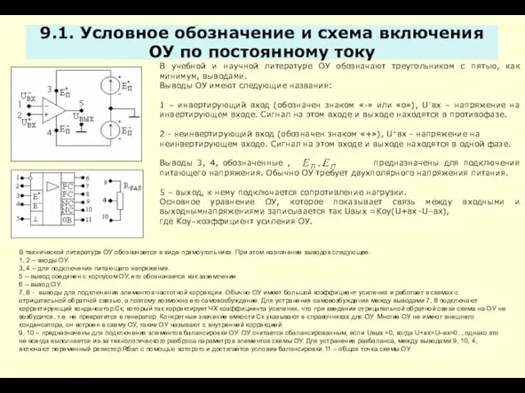 В учебной и научной литературе ОУ обозначают треугольником с пятью,