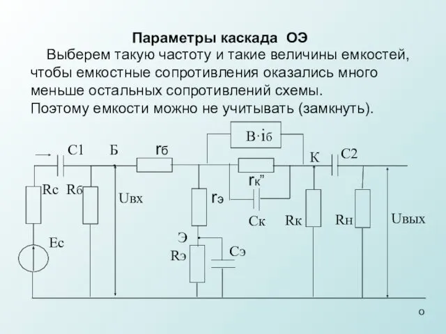 Выберем такую частоту и такие величины емкостей, чтобы емкостные сопротивления