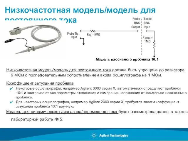 Низкочастотная модель/модель для постоянного тока Низкочастотная модель/модель для постоянного тока