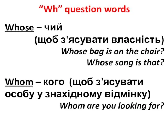 “Wh” question words Whose – чий (щоб з'ясувати власність) Whose