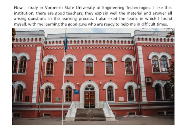 Now I study in Voronezh State University of Engineering Technologies.