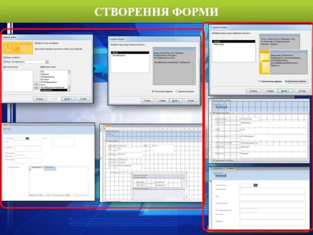 СТВОРЕННЯ ФОРМИ