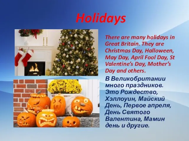 Holidays There are many holidays in Great Britain. They are