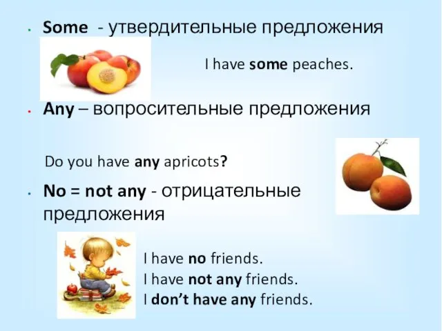 Some - утвердительные предложения Any – вопросительные предложения No =