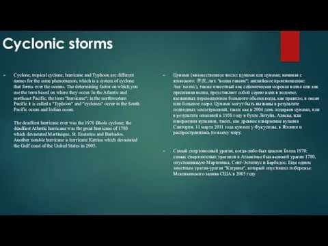 Cyclonic storms Cyclone, tropical cyclone, hurricane and Typhoon are different