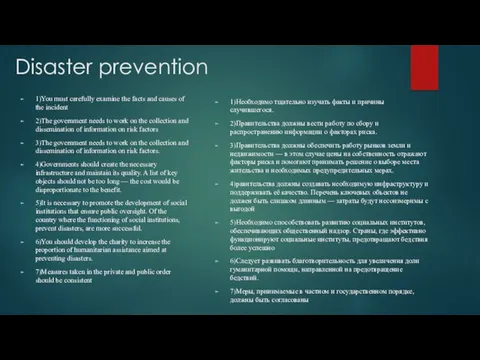 Disaster prevention 1)You must carefully examine the facts and causes