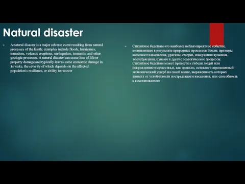 Natural disaster A natural disaster is a major adverse event