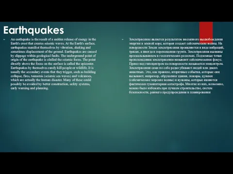 Earthquakes An earthquake is the result of a sudden release