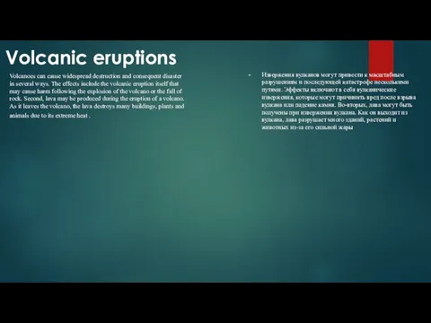 Volcanic eruptions Volcanoes can cause widespread destruction and consequent disaster