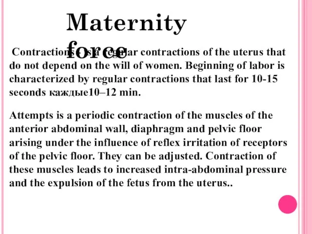 Maternity force Contractions - is a regular contractions of the