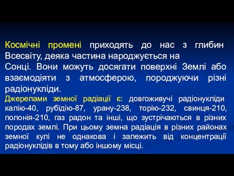 Космічні промені приходять до нас з глибин Всесвіту, деяка частина