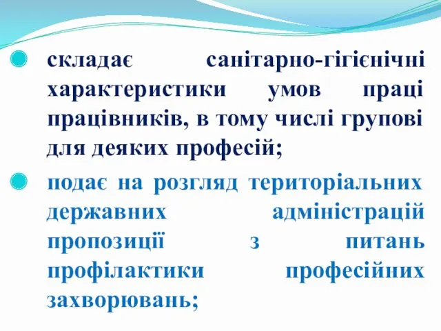 складає санітарно-гігієнічні характеристики умов праці працівників, в тому числі групові