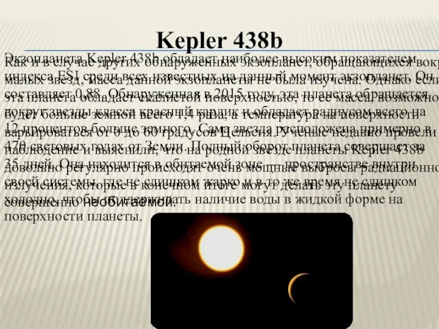 Экзопланета Kepler 438b обладает наиболее высоким показателем индекса ESI среди