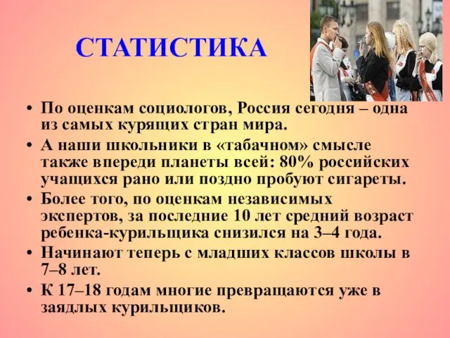 СТАТИСТИКА По оценкам социологов, Россия сегодня – одна из самых