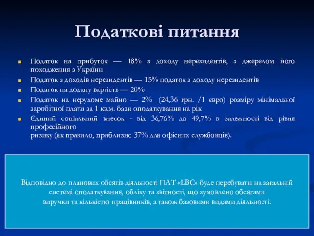 Податкові питання Податок на прибуток — 18% з доходу нерезидентів,