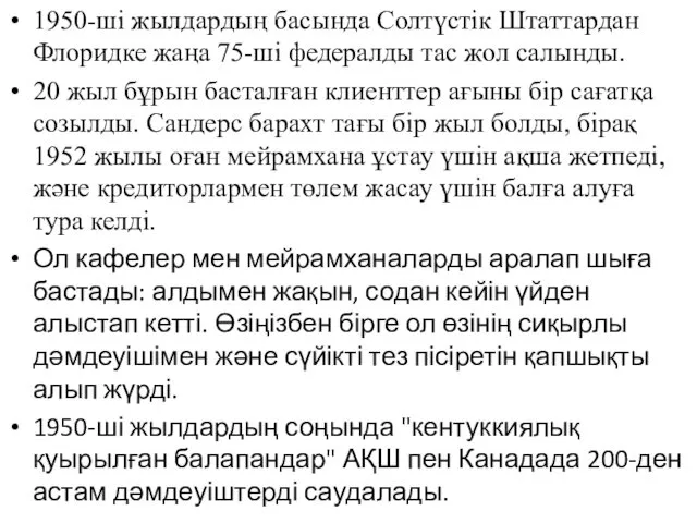 1950-ші жылдардың басында Солтүстік Штаттардан Флоридке жаңа 75-ші федералды тас