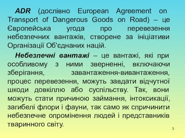 ADR (дослівно European Agreement on Transport of Dangerous Goods on