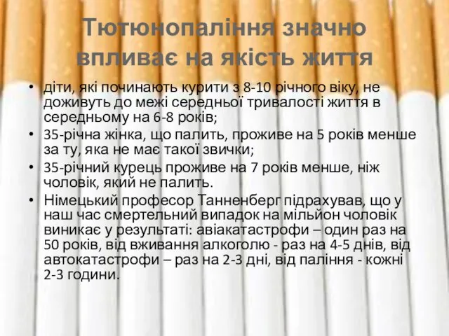 Тютюнопаління значно впливає на якість життя діти, які починають курити