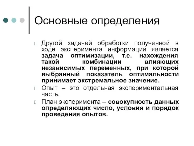 Другой задачей обработки полученной в ходе эксперимента информации является задача