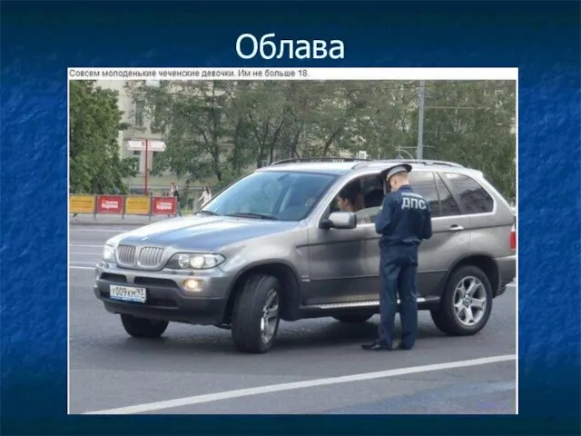 Облава