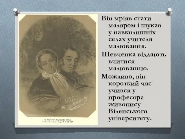 Він мріяв стати маляром і шукав у навколишніх селах учителя