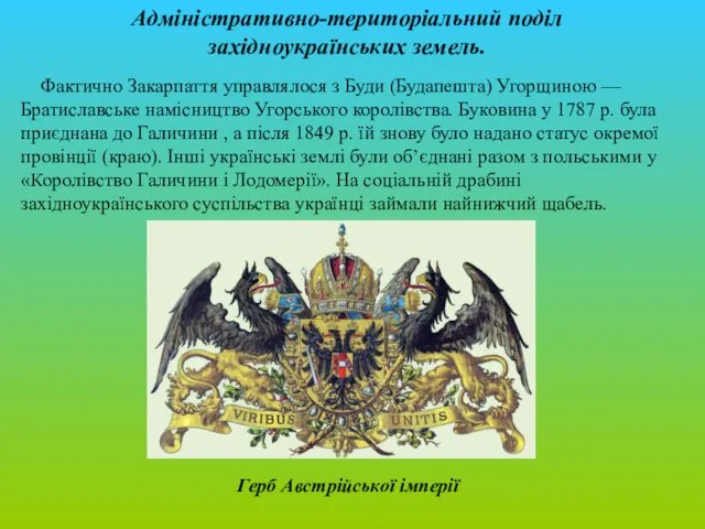 Адміністративно-територіальний поділ західноукраїнських земель. Фактично Закарпаття управлялося з Буди (Будапешта) Угорщиною — Братиславське