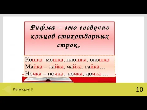 Ответ категории 5 на 10 баллов 10 Категория 5