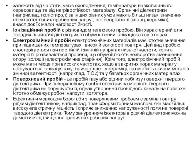 залежить від частоти, умов охолодження, температури навколишнього середовища та від