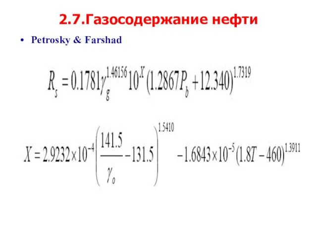 2.7.Газосодержание нефти Petrosky & Farshad