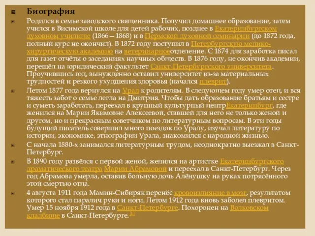 Биография Родился в семье заводского священника. Получил домашнее образование, затем