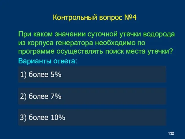 При каком значении суточной утечки водорода из корпуса генератора необходимо