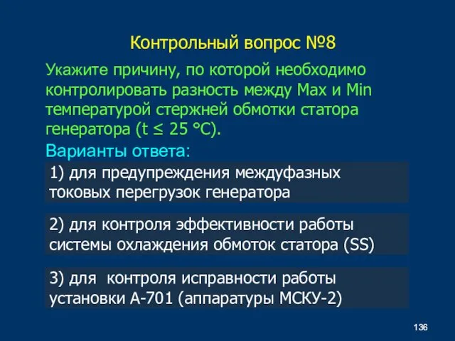 Укажите причину, по которой необходимо контролировать разность между Max и