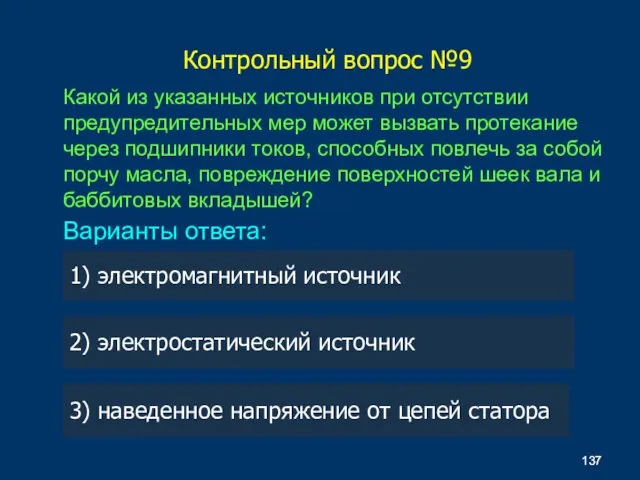 Какой из указанных источников при отсутствии предупредительных мер может вызвать