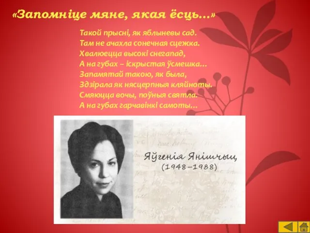 «Запомніце мяне, якая ёсць…» Такой прысні, як яблыневы сад. Там