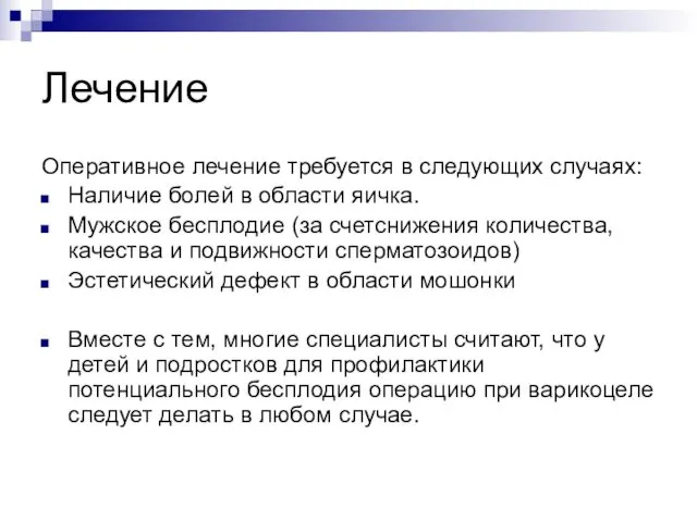 Лечение Оперативное лечение требуется в следующих случаях: Наличие болей в