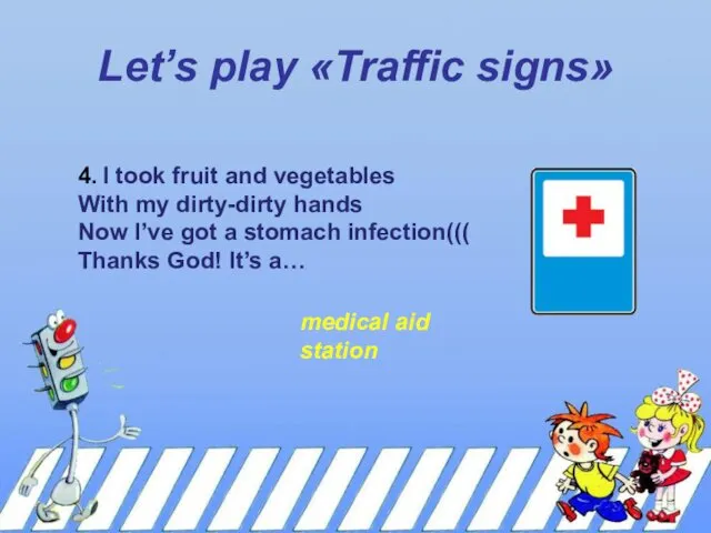 Let’s play «Traffic signs» 4. I took fruit and vegetables