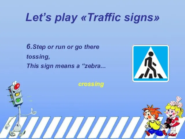 Let’s play «Traffic signs» 6.Step or run or go there