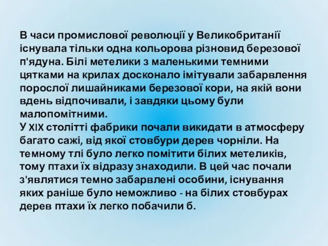 В часи промислової революції у Великобританії існувала тільки одна кольорова