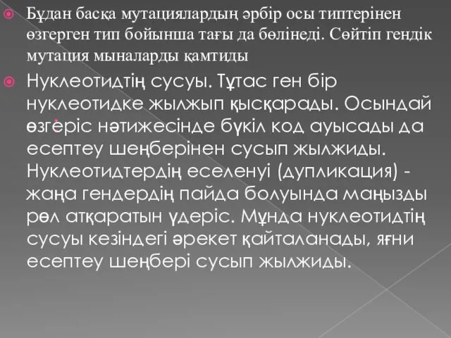 : Бұдан басқа мутациялардың әрбір осы типтерінен өзгерген тип бойынша