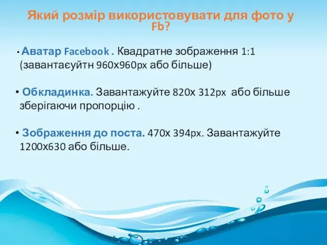 Який розмір використовувати для фото у Fb? Аватар Facebook .