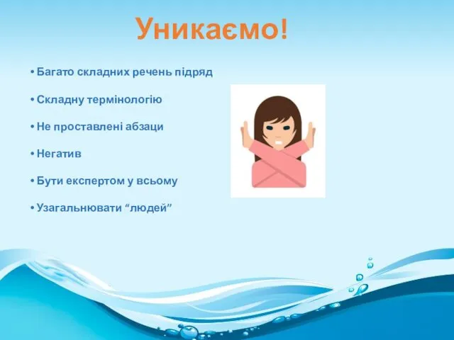 Багато складних речень підряд Складну термінологію Не проставлені абзаци Негатив