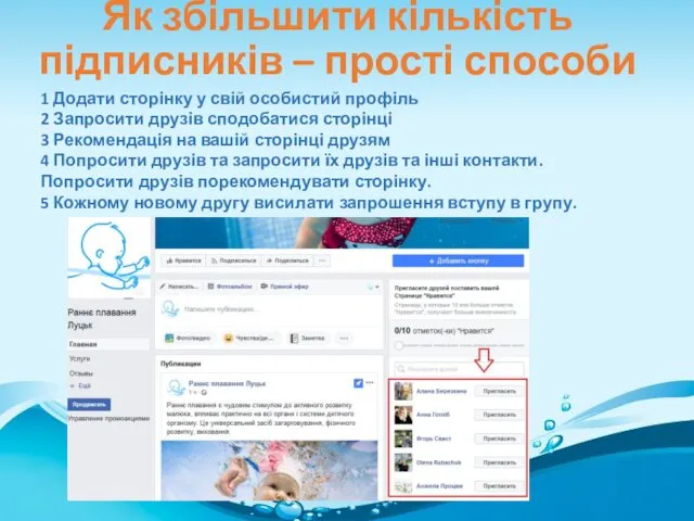 Як збільшити кількість підписників – прості способи 1 Додати сторінку