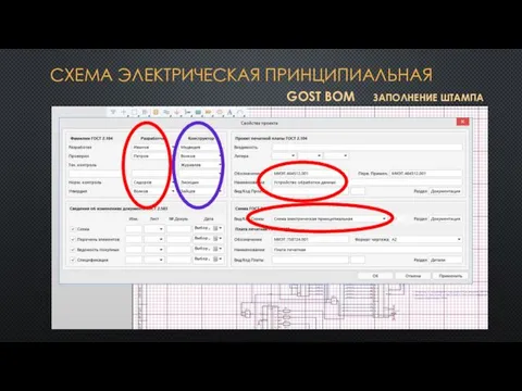 СХЕМА ЭЛЕКТРИЧЕСКАЯ ПРИНЦИПИАЛЬНАЯ GOST BOM ЗАПОЛНЕНИЕ ШТАМПА