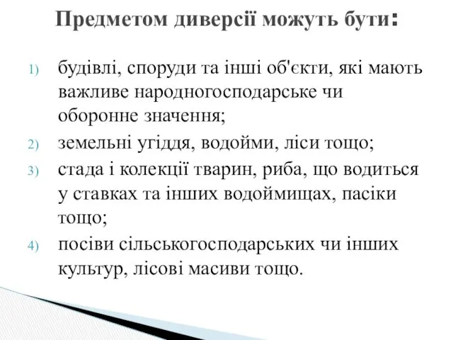 будівлі, споруди та інші об'єкти, які мають важливе народногосподарське чи