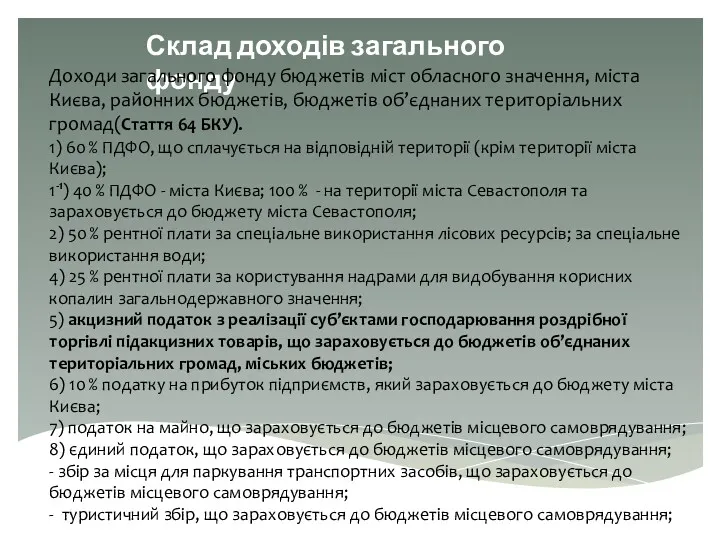 Склад доходів загального фонду Доходи загального фонду бюджетів міст обласного