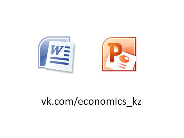 vk.com/economics_kz