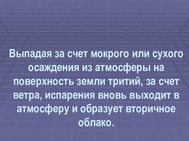 Выпадая за счет мокрого или сухого осаждения из атмосферы на