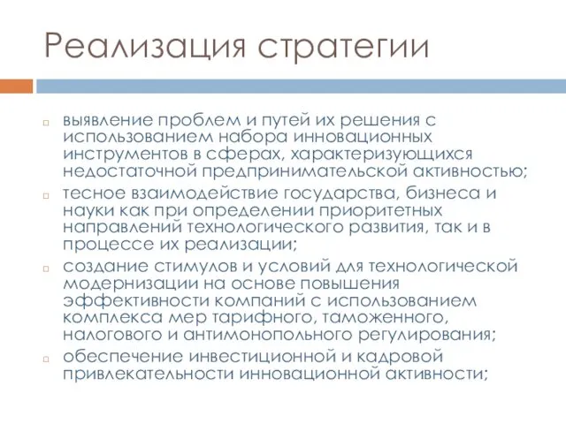 Реализация стратегии выявление проблем и путей их решения с использованием