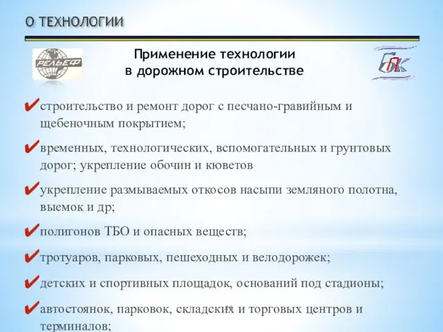 строительство и ремонт дорог с песчано-гравийным и щебеночным покрытием; временных,