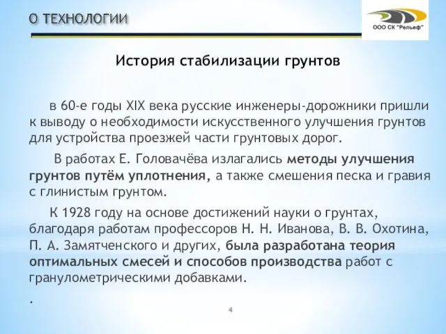 в 60-е годы XIX века русские инженеры-дорожники пришли к выводу